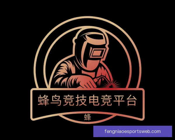 认识蜂鸟竞技电竞平台